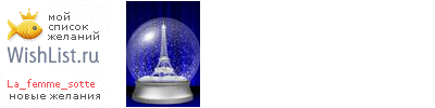 My Wishlist - la_femme_sotte