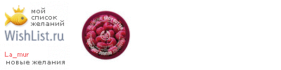 My Wishlist - la_mur