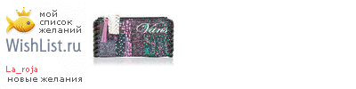 My Wishlist - la_roja