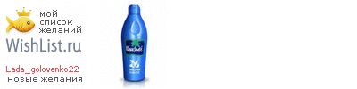 My Wishlist - lada_golovenko22