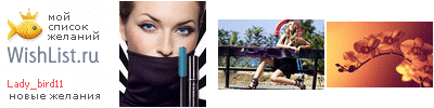 My Wishlist - lady_bird11