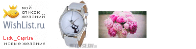 My Wishlist - lady_caprise