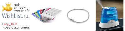 My Wishlist - lady_flaff
