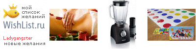 My Wishlist - ladygangster