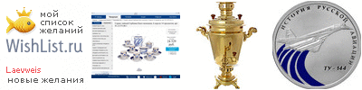 My Wishlist - laevweis
