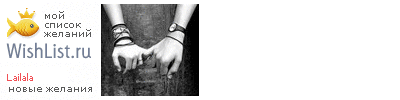 My Wishlist - lailala