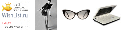 My Wishlist - laliq12