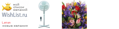 My Wishlist - laman