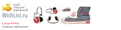 My Wishlist - lampo444ka