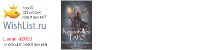 My Wishlist - lananiki2013