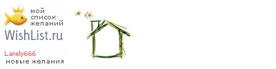 My Wishlist - lanely666