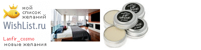 My Wishlist - lanfir_cosmo