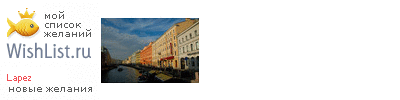 My Wishlist - lapez