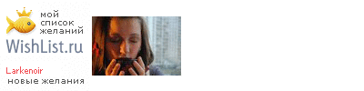 My Wishlist - larkenoir