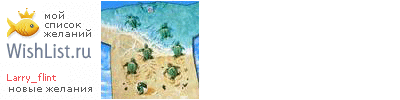 My Wishlist - larry_flint