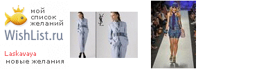 My Wishlist - laskavaya