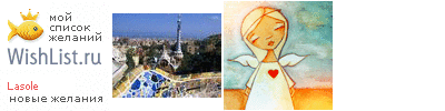 My Wishlist - lasole