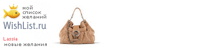 My Wishlist - lassia