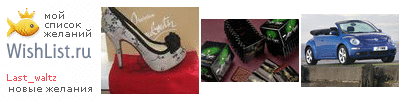My Wishlist - last_waltz