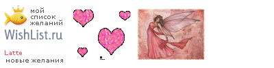 My Wishlist - latte