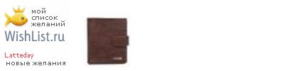 My Wishlist - latteday