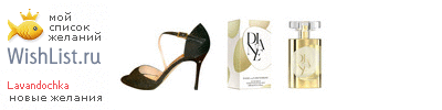 My Wishlist - lavandochka