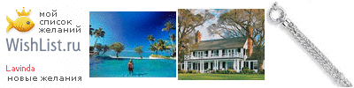 My Wishlist - lavinda