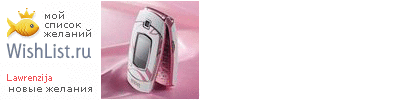 My Wishlist - lawrenzija