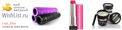 My Wishlist - lazy_lissy