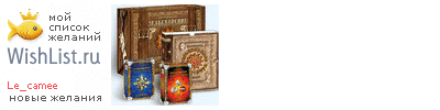 My Wishlist - le_camee