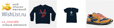 My Wishlist - le_miserable