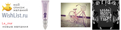 My Wishlist - le_mur