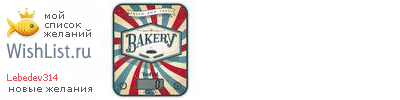 My Wishlist - lebedev314