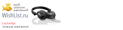 My Wishlist - lectorhp1