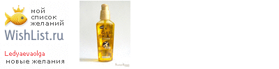 My Wishlist - ledyaevaolga