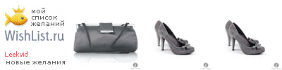 My Wishlist - leekvid