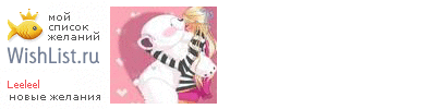 My Wishlist - leeleel
