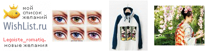 My Wishlist - legoiste_romatique