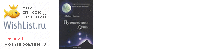 My Wishlist - leisan24
