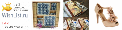 My Wishlist - leka1