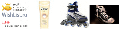 My Wishlist - leli4ik