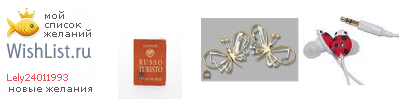 My Wishlist - lely24011993