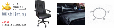 My Wishlist - lenab
