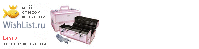 My Wishlist - lenaiv