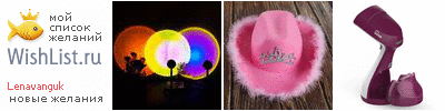 My Wishlist - lenavanguk