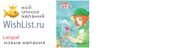 My Wishlist - lengyel