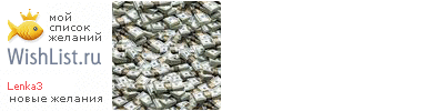 My Wishlist - lenka3