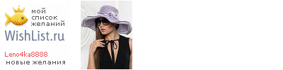 My Wishlist - leno4ka8888