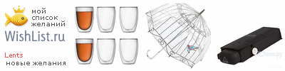 My Wishlist - lents