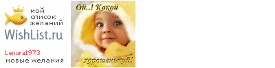 My Wishlist - lenura1973